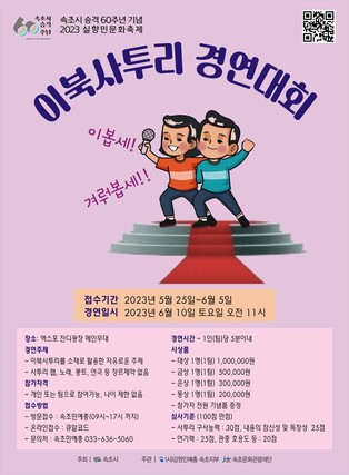 민예총속초지부, 실향민 문화축제 속초·이북 사투리 경연대회