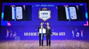 골프존, 고용노동부 남녀고용평등 분야 우수 기업 선정