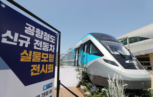 [Moment to Focus] New airport express train