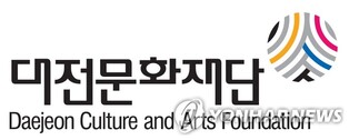 [대전소식] 대전문화재단, 예술인 법률상담 지원