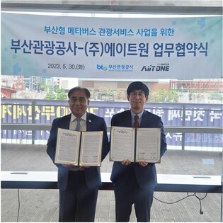 가상 세계에서 부산 관광…메타버스 서비스 개발 추진