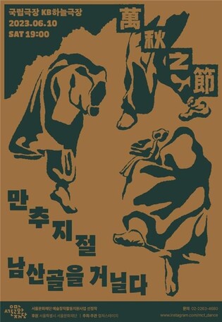 [공연소식] 전통춤 공연 '만추지절 남산골을 거닐다'