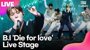 [LIVE] B.I 'Die for love' Showcase Stage
