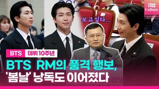 Appointing ceremony of BTS' RM as honorary ambassador for ministry's war remains excavation agency