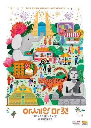 '2023 아세안 마켓' 부산 아세안문화원서 3∼4일 열려