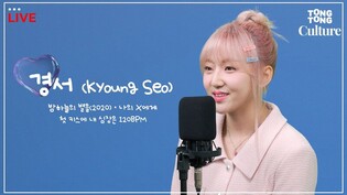 [4K LIVE] 경서 - 밤하늘의 별을(2020) + 나의 X에게 + 첫 키스에 내 심장은 120BPMㅣ이 라이브 완전 사기아닌가요 ..???? 너무 달달해서 초콜릿 안 먹어도 돼????‼