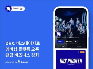 [게시판] 비마이프렌즈, DRX 공식 멤버십 플랫폼 구축