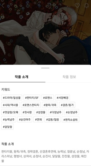 '사이다'·'후회남주'…웹툰 홍수 속 나침반 역할하는 키워드