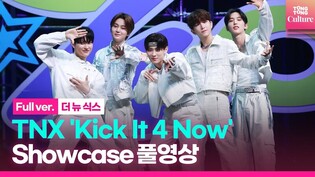 [Full ver.] TNX (THE NEW SIX) 'Kick It 4 Now' Showcase