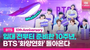 '10주년' BTS, '화양연화'로 돌아올까?????ㅣ아미 향한 배려와 세심함 빛났다
