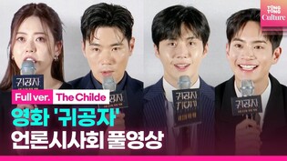 [FULL] 'The Childe' Press Conference
