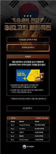 6·25전쟁 고지전 게임으로 만난다…보훈부 '탈환작전' 출시