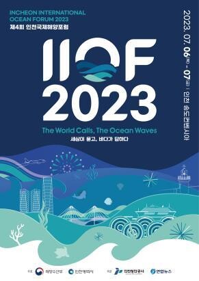 내달 개막 인천국제해양포럼, 전시·강연 부대행사 '풍성'