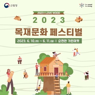 '목재이용=탄소중립' 산림청, 순천만서 10∼11일 목재문화 축제