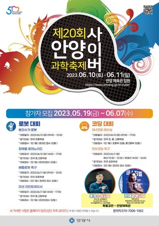 "상상을 현실로"…20돌 맞은 안양사이버과학축제 10~11일 개최