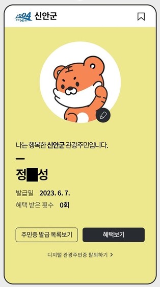 신안군, 디지털 관광주민증 발급…"관광지 등 최대 60% 할인"