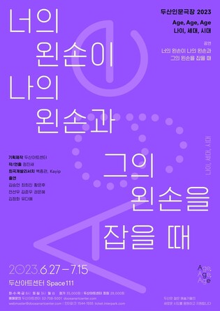 전 세계가 불타버린 지구…연극으로 상상한 인류의 미래