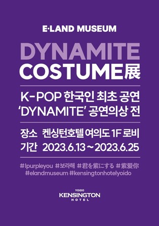 BTS가 그래미서 입은 무대의상 서울서 만난다