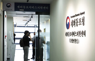 [Moment to Focus] Overseas Koreans Agency launched