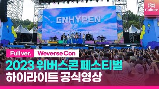 [Full ver.] Official highlight video from 2023 Weverse Con Festival