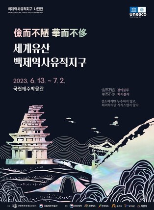 '세계유산' 익산 백제역사지구, 13일부터 제주에서 사진전