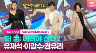 Individual and group photo session from press conference of 'The Zone : Survival Mission 2'