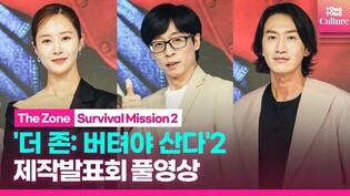 [FULL Ver.] Press conference of 'The Zone : Survival Mission 2'