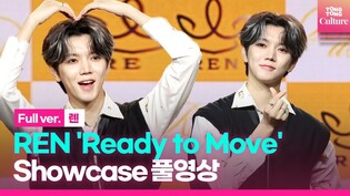 [Full ver.] REN 'Ready to Move' Showcase