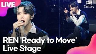 [LIVE] REN 'Ready to Move' Showcase Stage