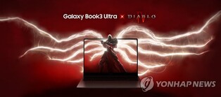 삼성전자, 갤럭시 북3 울트라·디아블로4 프로모션