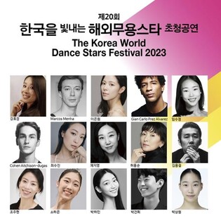 해외 활약 무용수들 한자리에…'제20회 해외무용스타 초청공연'