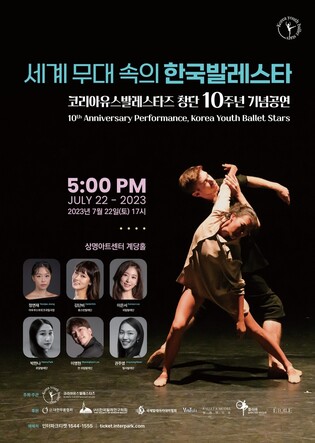 [공연소식] 청소년발레단 '코리아유스발레스타즈' 10주년 공연
