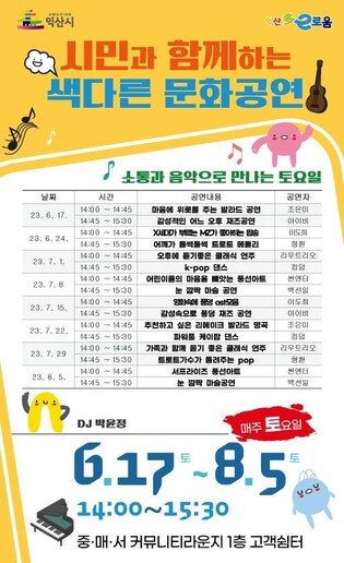 맛과 멋의 만남…익산 중앙시장 청년몰서 8주간 '토요축제'