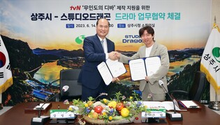 상주시, tvN '무인도의 디바' 제작 지원 업무협약