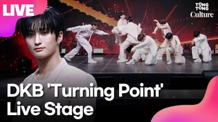 [LIVE] DKB 'Turning Poing' Showcase Stage