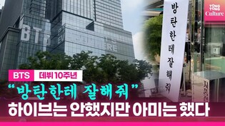 “방탄한테 잘해줘”, 실제로 등장했다! #BTS10thAnniversary