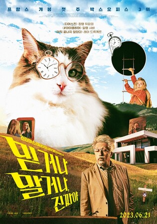 [새영화] 믿거나 말거나, 진짜야·북 오브 러브