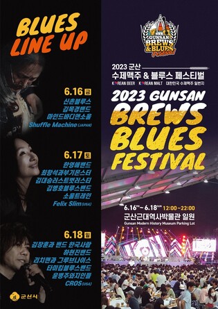 '군산 수제맥주 페스티벌'에 국내외 블루스밴드 26개팀 참가