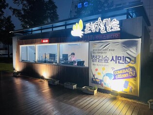 시민이 DJ로 나섰다…포항 철길숲 라디오방송 4년만에 재개