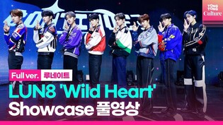 [Full ver.] LUN8 'Continue?' Media showcase