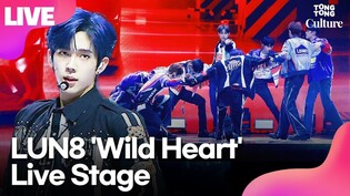 [LIVE] LUN8 'Wild Heart' Media showcase stage