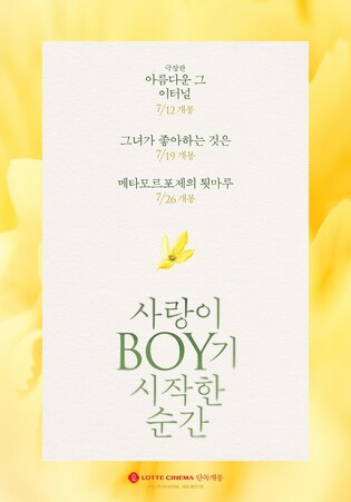 일본 BL 영화 기획전 '사랑이 BOY기 시작한 순간' 내달 개최