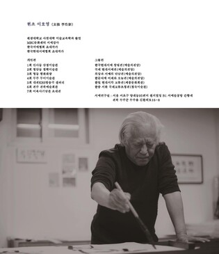 서예가 이호영 작품전, 무주 예술창작스튜디오서