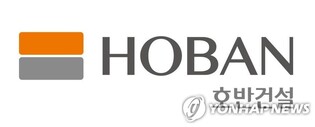 Regulator slaps 60.8 bln-won fine on Hoban Construction for internal trading