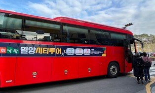 [밀양소식] 대도시에서 출발하는 '시티투어버스' 운영