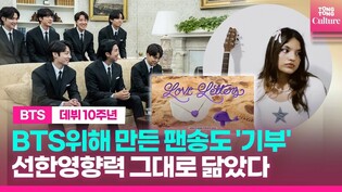 BTS 지민이 감동한 팬송 'Love letter', 특별한 제작 이유ㅣ#방탄소년단 #BTS #bts10thanniversary