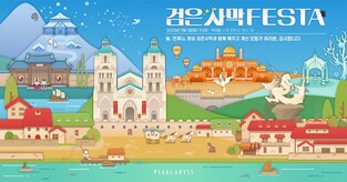 [게시판] 펄어비스, 다음달 1일 '검은사막 페스타' 개최