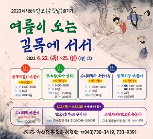 [옥천소식] 전통문화체험관 "단오 풍습 즐겨봐요"