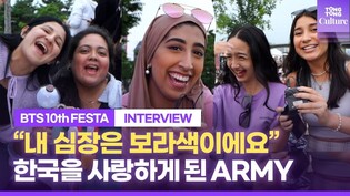 [인터뷰] "BTS를 만나고 한국을 사랑하게됐어요" 10주년 페스타에서 만난 BTS를 닮은 ARMY????