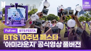 [Full ver.] BTS 10th Anniversary FESTA ARMY Lounge